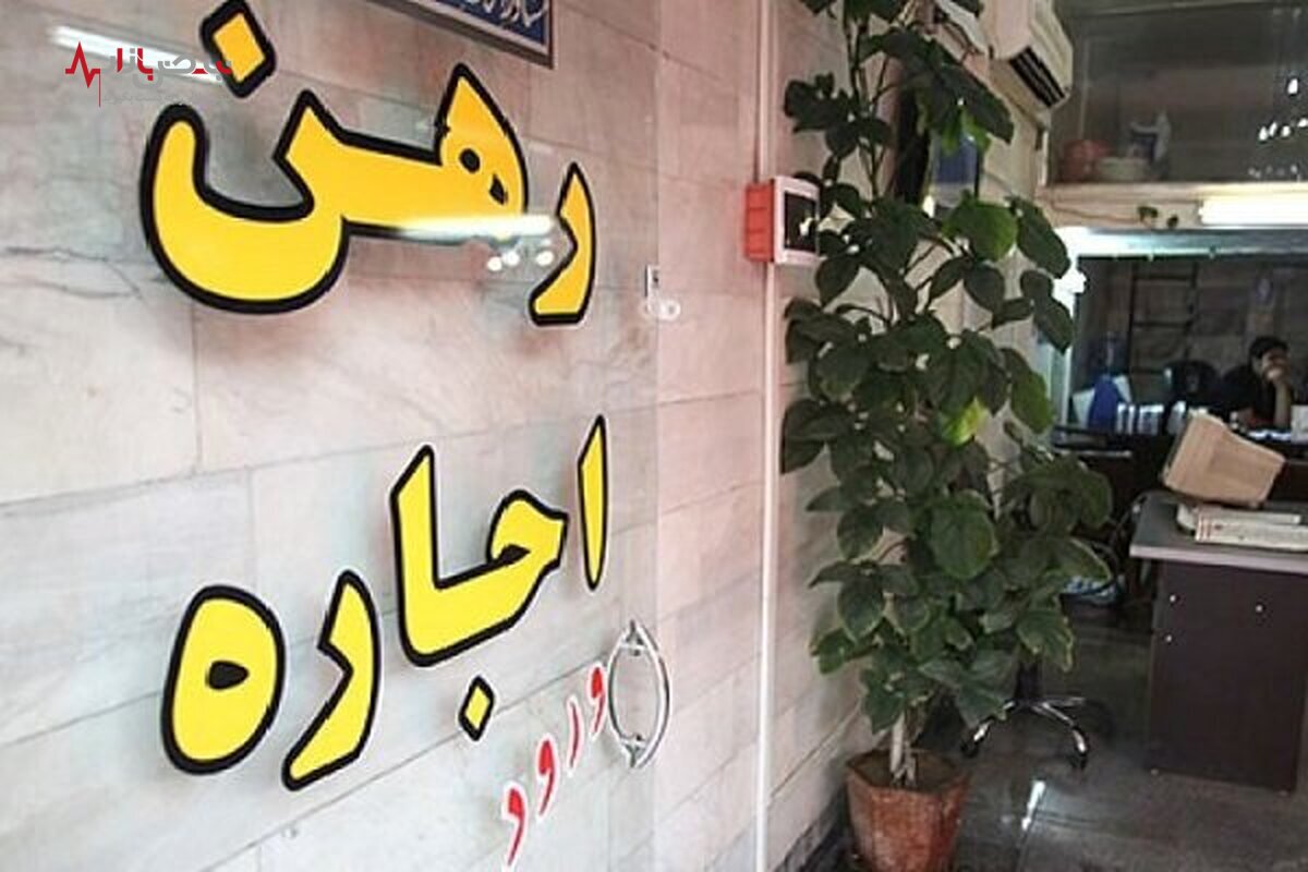 قیمت‌های سرسام آور رهن و اجاره در برخی از مناطق تهران + جدول