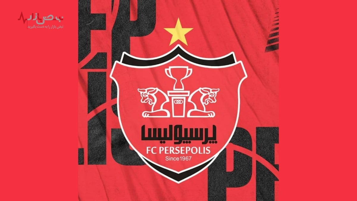 بالاخره یک خبر امیدوارکننده برای پرسپولیس!