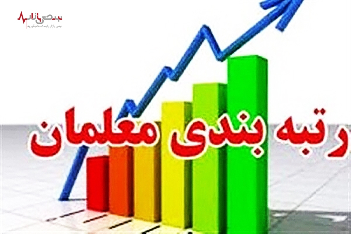 توضیح وزیر آموزش و پرورش درباره آخرین وضعیت اعتراضات به رتبه‌بندی معلمان