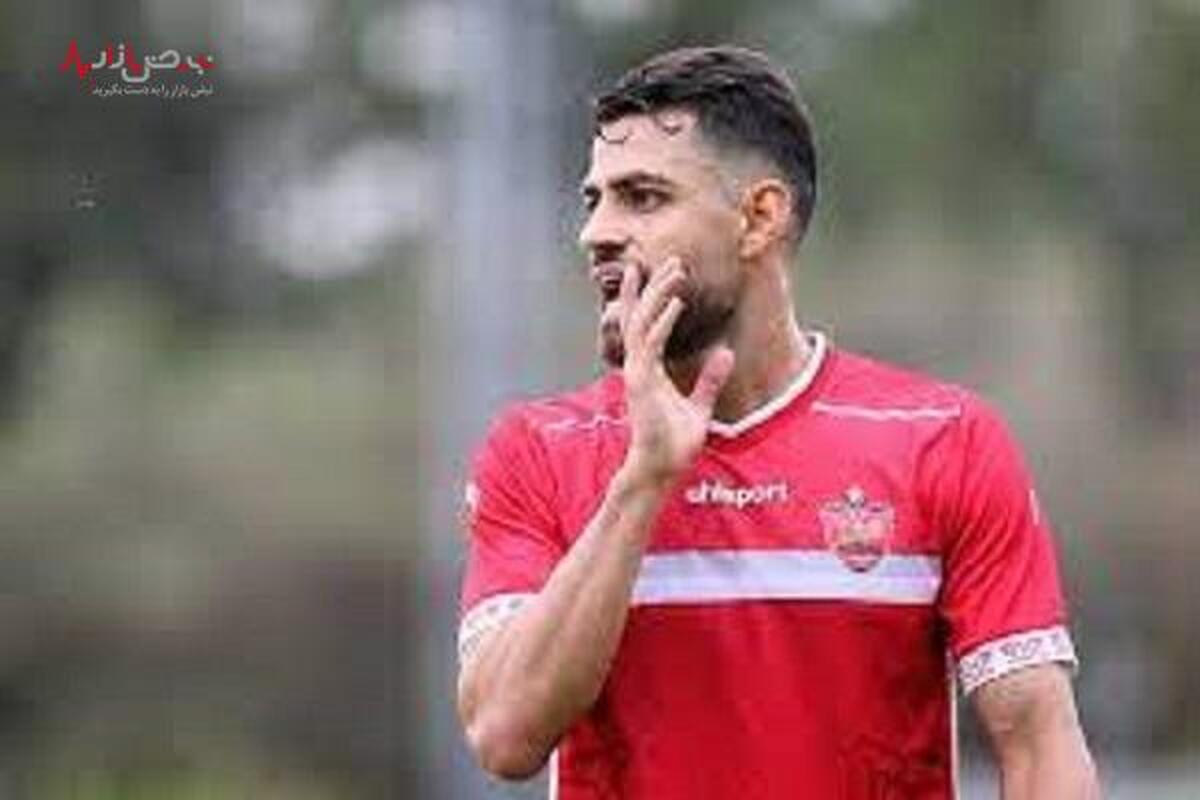 اتفاق تلخ در مورد ستاره ملی‌پوش پرسپولیس!