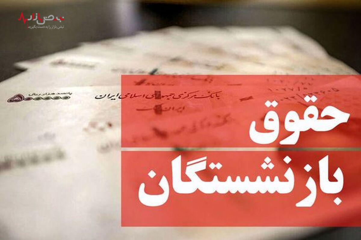 آخرین خبر از همسان سازی حقوق بازنشستگان / گام بزرگ دولت و مجلس تاثیری دارد؟