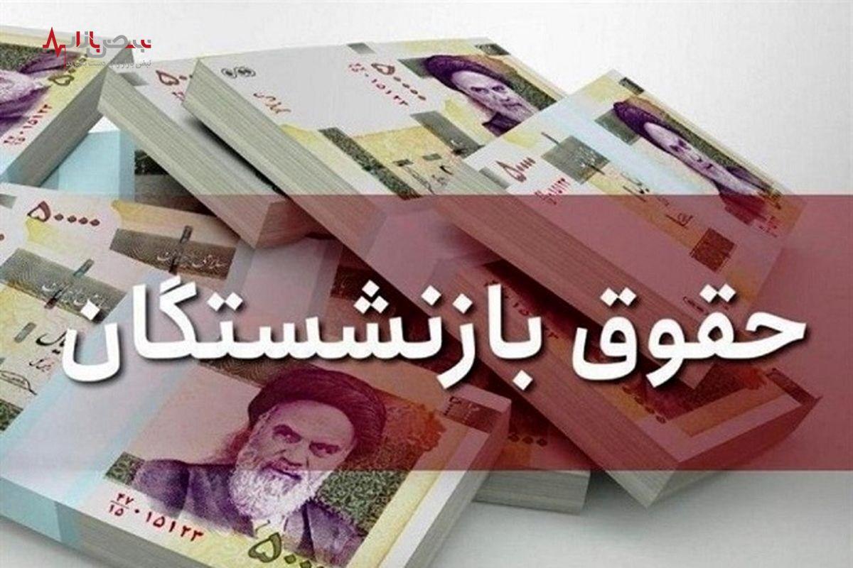 خبر فوری از حقوق آبان ماه بازنشستگان/ واریز حقوق‌ها به تاخیر افتاد؟