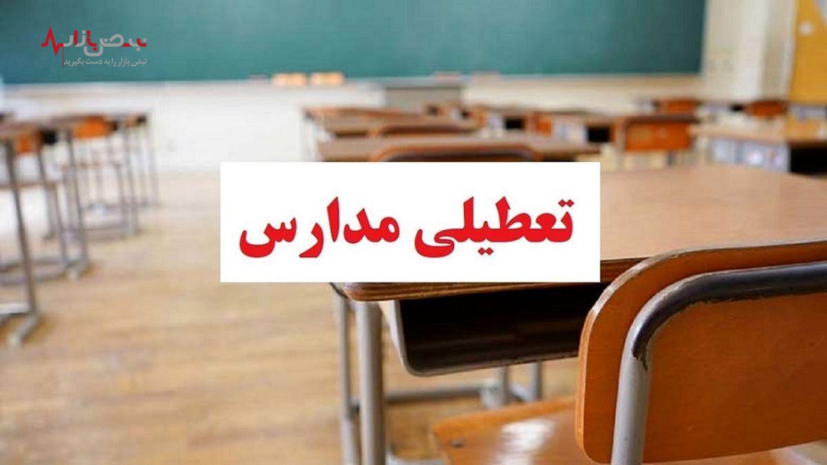 آخرین خبر از تعطیلی مدارس/ فردا دوشنبه ۶ آذر مدارس تعطیل است؟