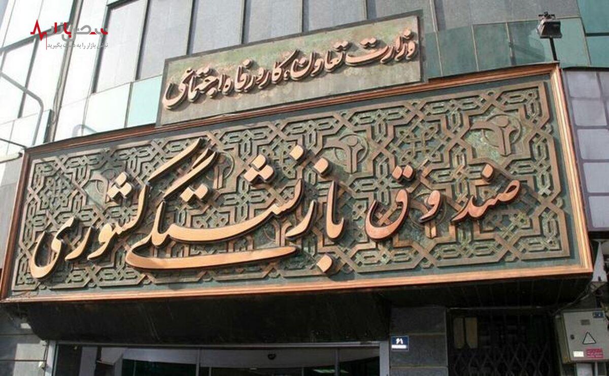 آخرین اخبار از همسان سازی حقوق بازنشستگان تامین اجتماعی امروز ۱۸ فروردین