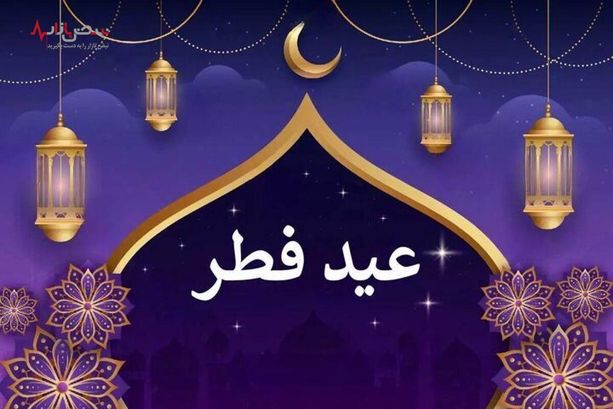 چندمین روز فروردین ۱۴۰۳ عید فطر است؟