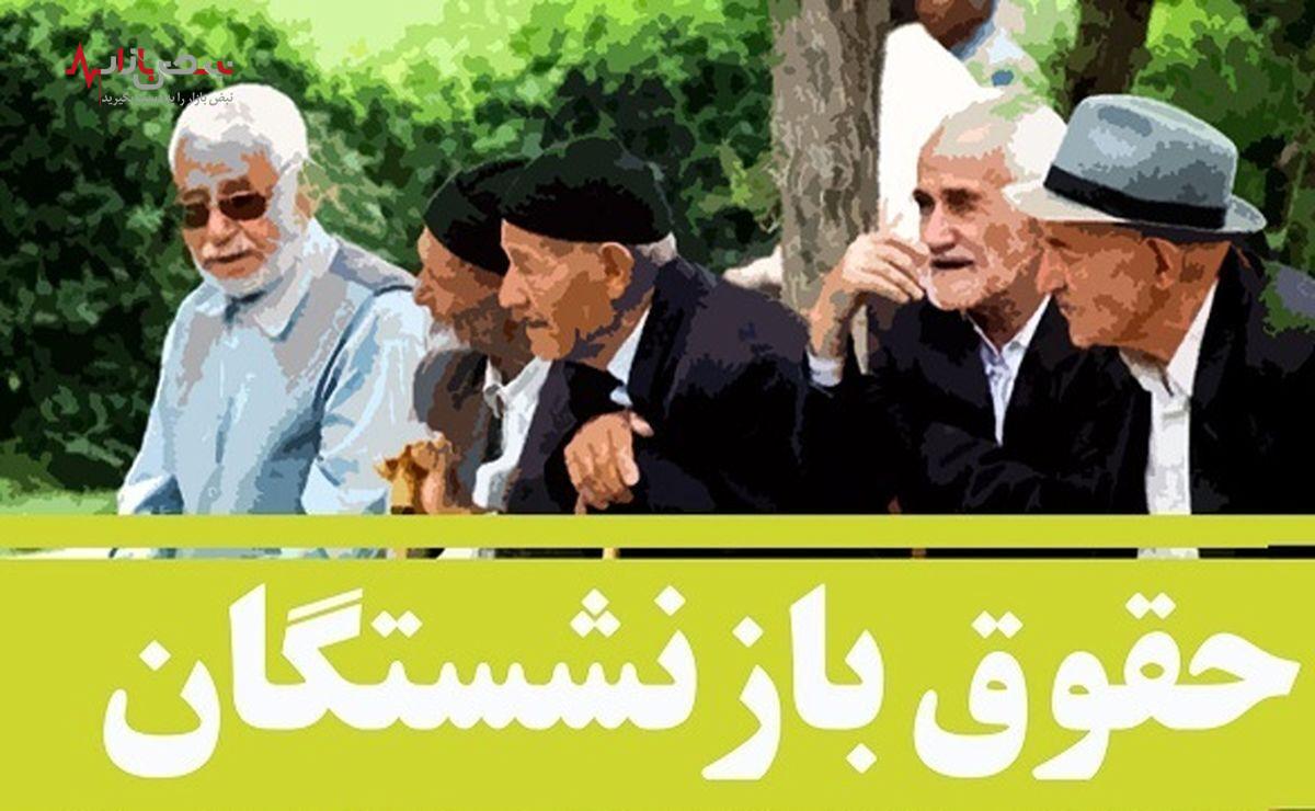 حداقل حقوق بازنشستگان تامین اجتماعی در سال ۱۴۰۳ / مستمری والدین شهدا ۱۵ میلیون شد