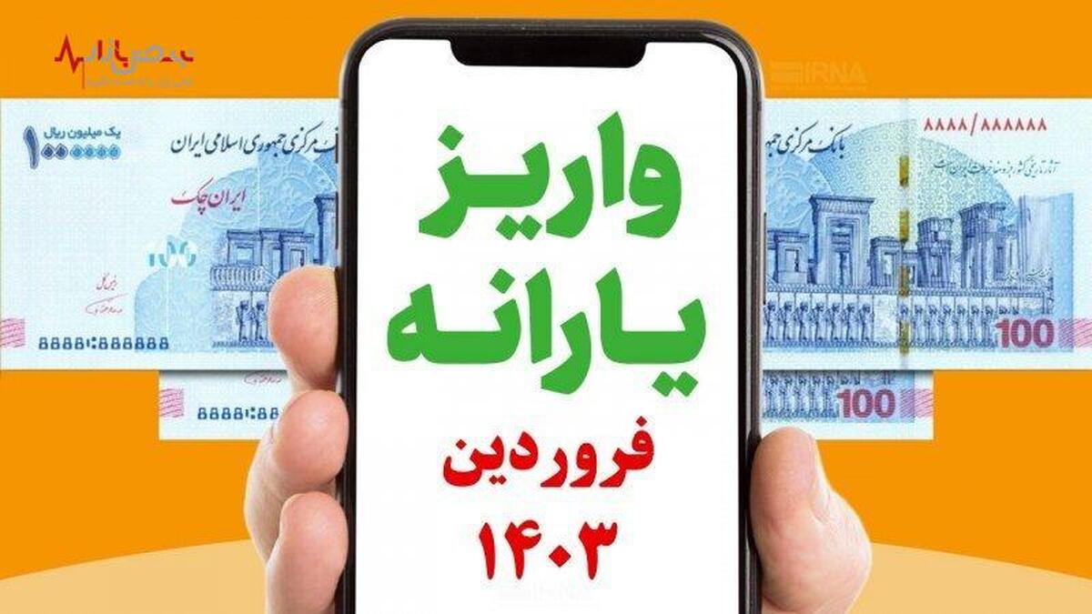 واریز یارانه فروردین ۱۴۰۳ دهک‌های ۴ تا ۹ در این تاریخ