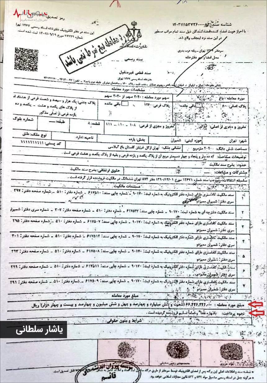 موارد جالب و عجیب در سند محضری انتقال باغ ازگل توسط کاظم صدیقی