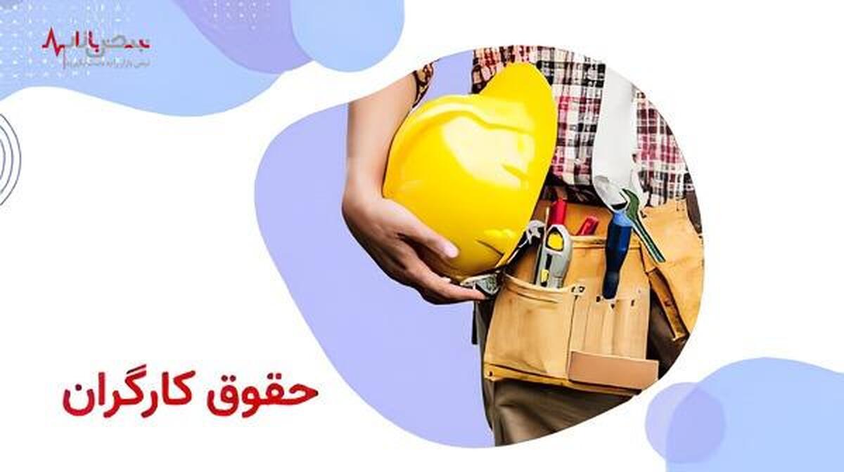 حقوق کارگران ۱۷۰ درصد افزایش یافت؛ تحقق وعده دولت سیزدهم یا فریب اعداد و ارقام؟