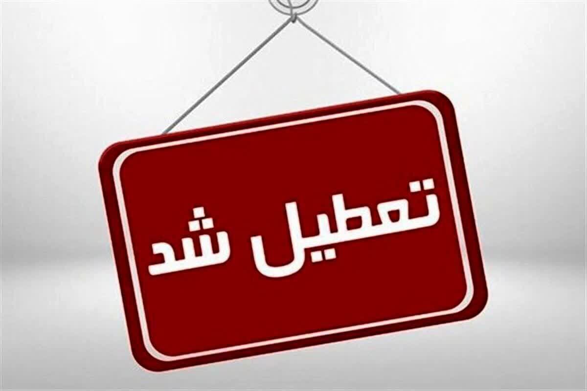 یزد فردا یکشنبه تعطیل شد