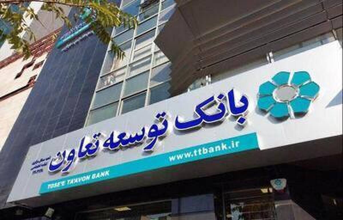 برات الکترونیک بانک توسعه تعاون گامی نوین در تسهیل فرآیند‌های مالی + اینفوگرافیک