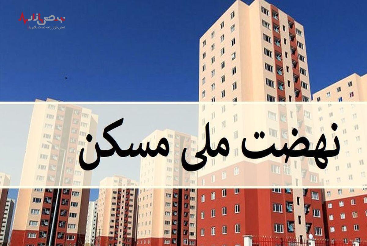 جزئیات مهم از آخرین وضعیت وام نهضت ملی مسکن