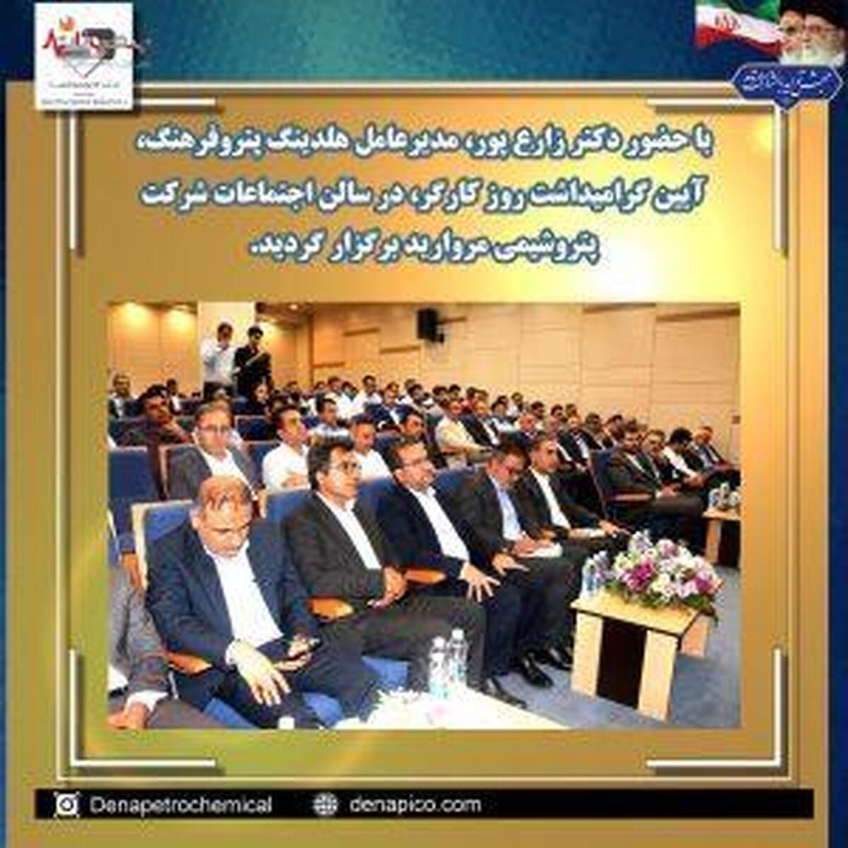 برگزاری آئین گرامیداشت روز جهانی کار و کارگر در پتروشیمی دنا