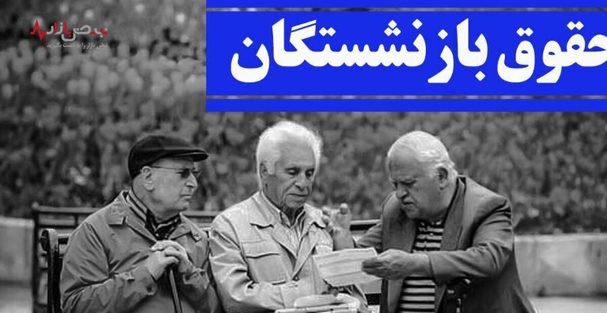 خبر فوری و خوش حاج بابایی درباره حقوق بازنشستگان/ حقوق بازنشستگان ۲۰ میلیون شد؟