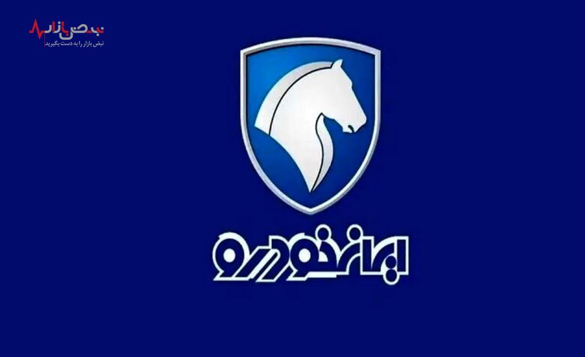 ثبت نام ایران خودرو بدون قرعه کشی اعلام شد