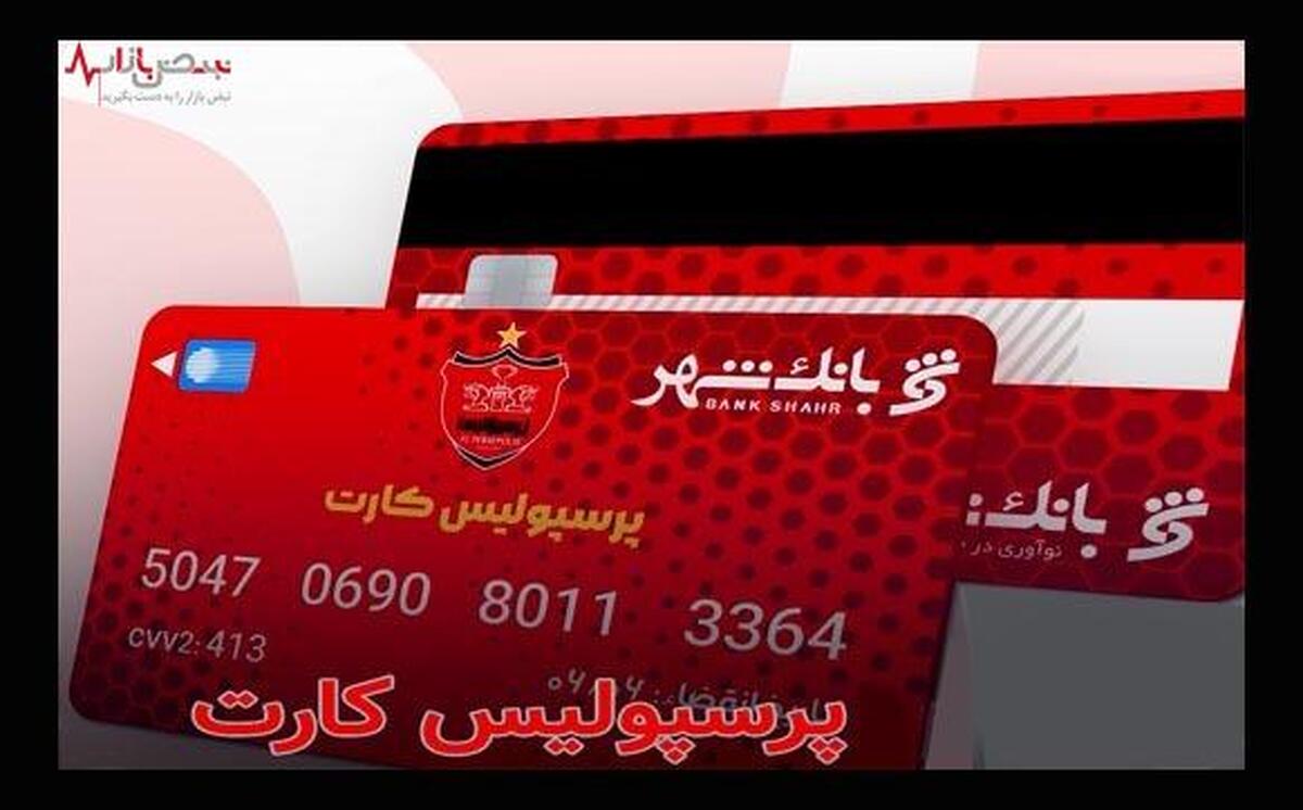 اعلام اسامی برندگان قرعه کشی بلیت بازی پرسپولیس و سپاهان ویژه دارندگان 