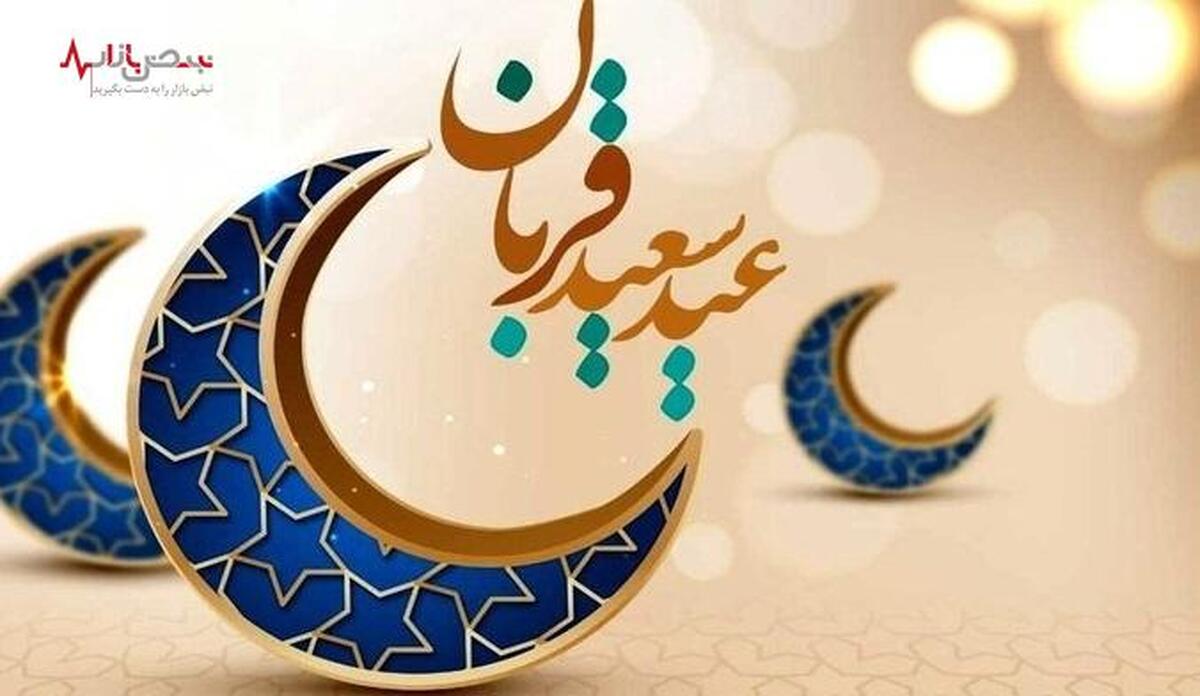 روز عید قربان چه اعمالی دارد؟