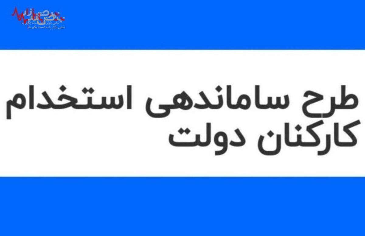 خبر فوری از طرح ساماندهی کارکنان دولت امروز ۲۹ خرداد ۱۴۰۳/ اظهارات مهم سخنگوی شورای نگهبان درباره طرح ساماندهی!