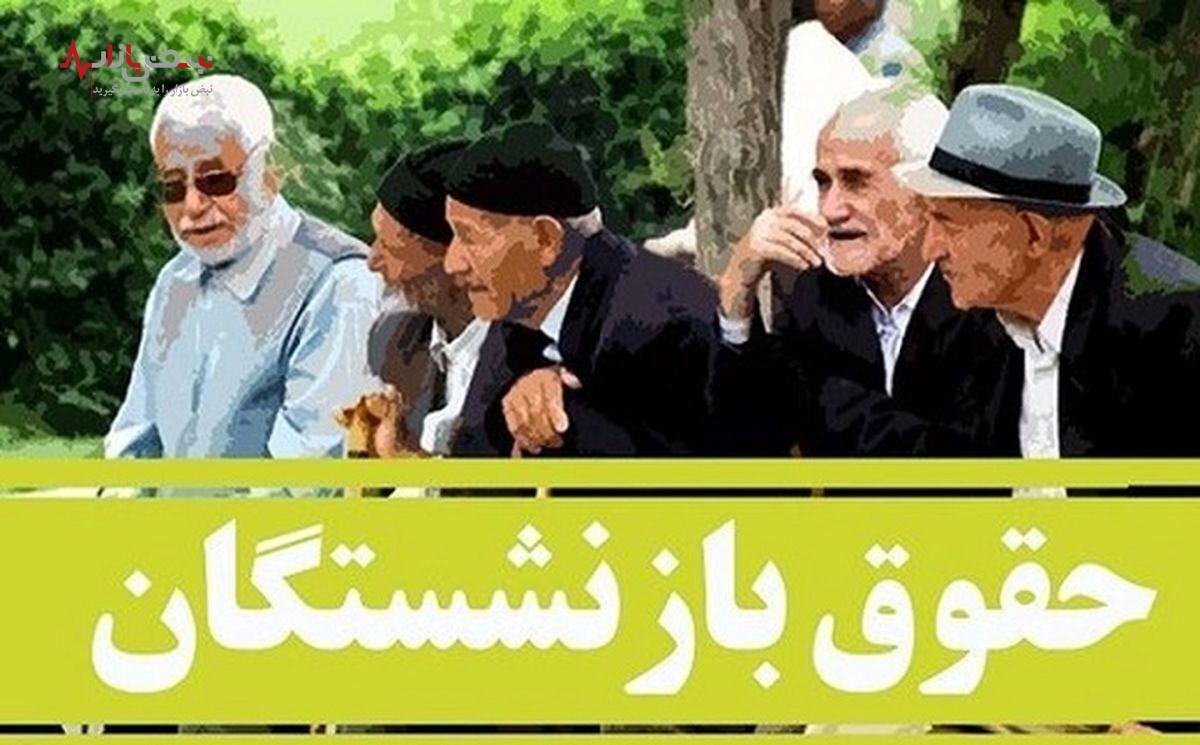 فوری/ جدول واریزی حقوق اردیبهشت بازنشستگان بانک رفاه و تامین اجتماعی + جدول