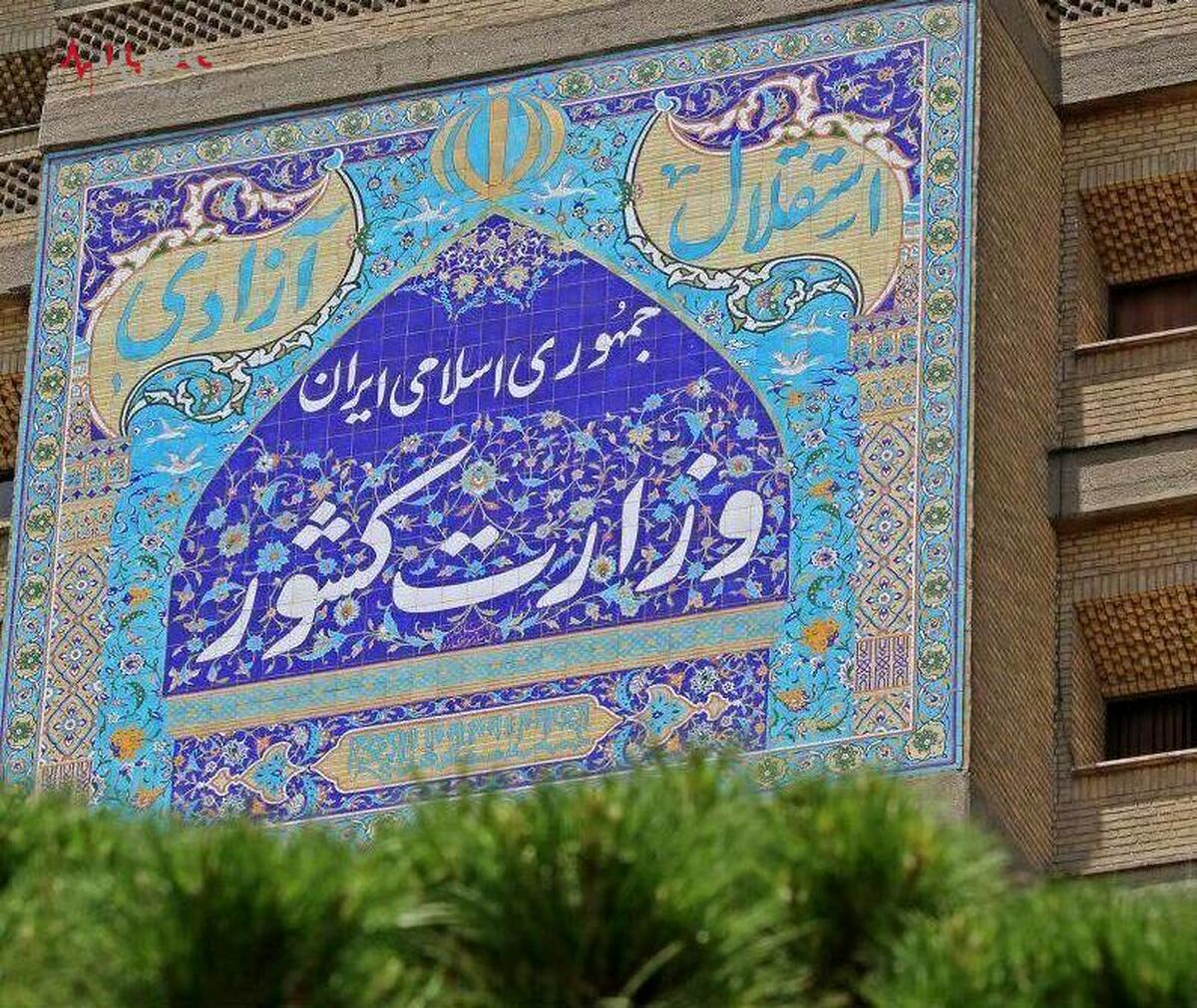 برنامه زمان‌بندی انتخابات ریاست جمهوری ۱۴۰۳ + جدول