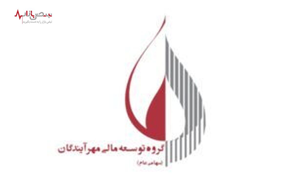 گروه توسعه مالی مهر آیندگان موفق در سود سازی