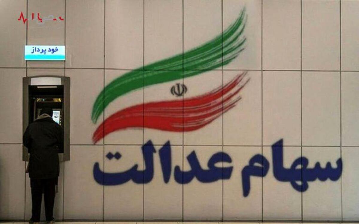 خبر فوری مهدی حاجی‌وند درباره واریز سود سهام عدالت