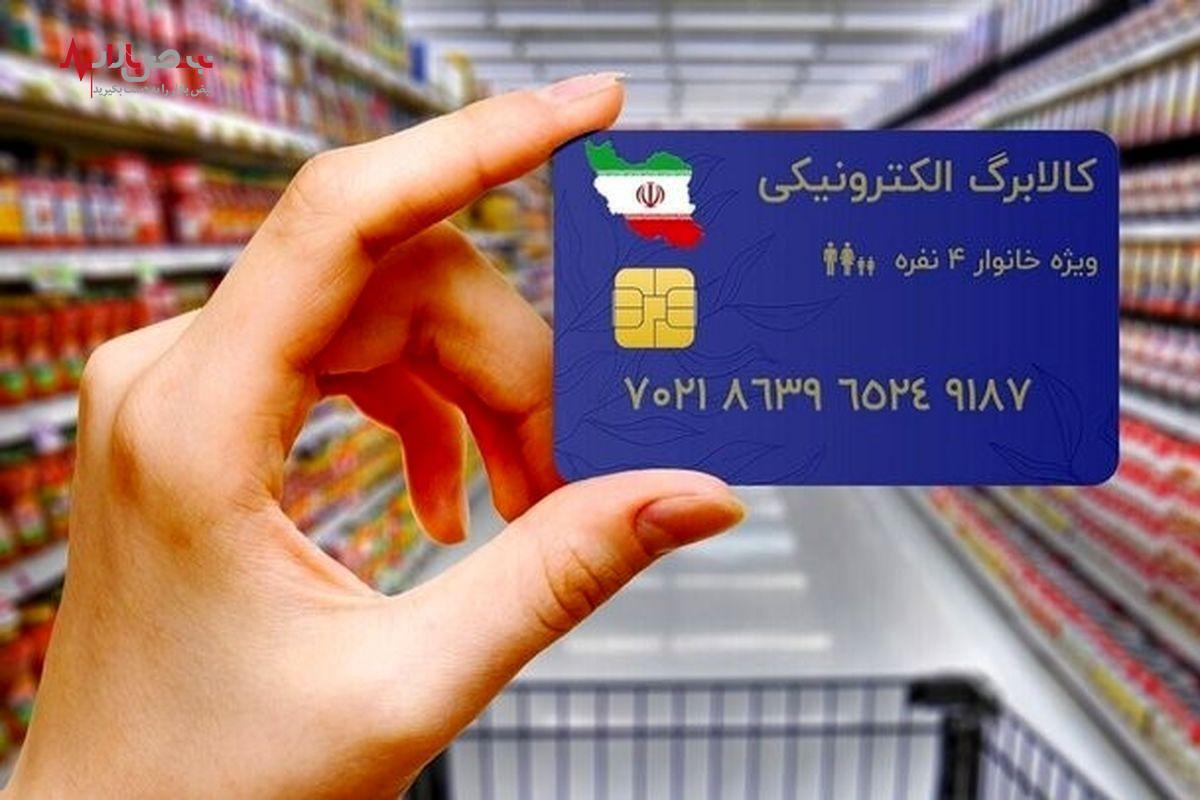 خبر مهم برای متقاضیان دریافت کالابرگ تیرماه