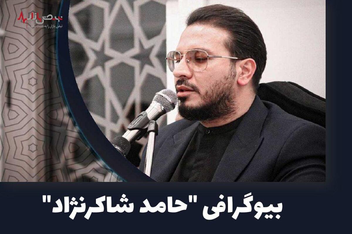 بیوگرافی حامد شاکرنژاد + دوران کودکی و نوجوانی