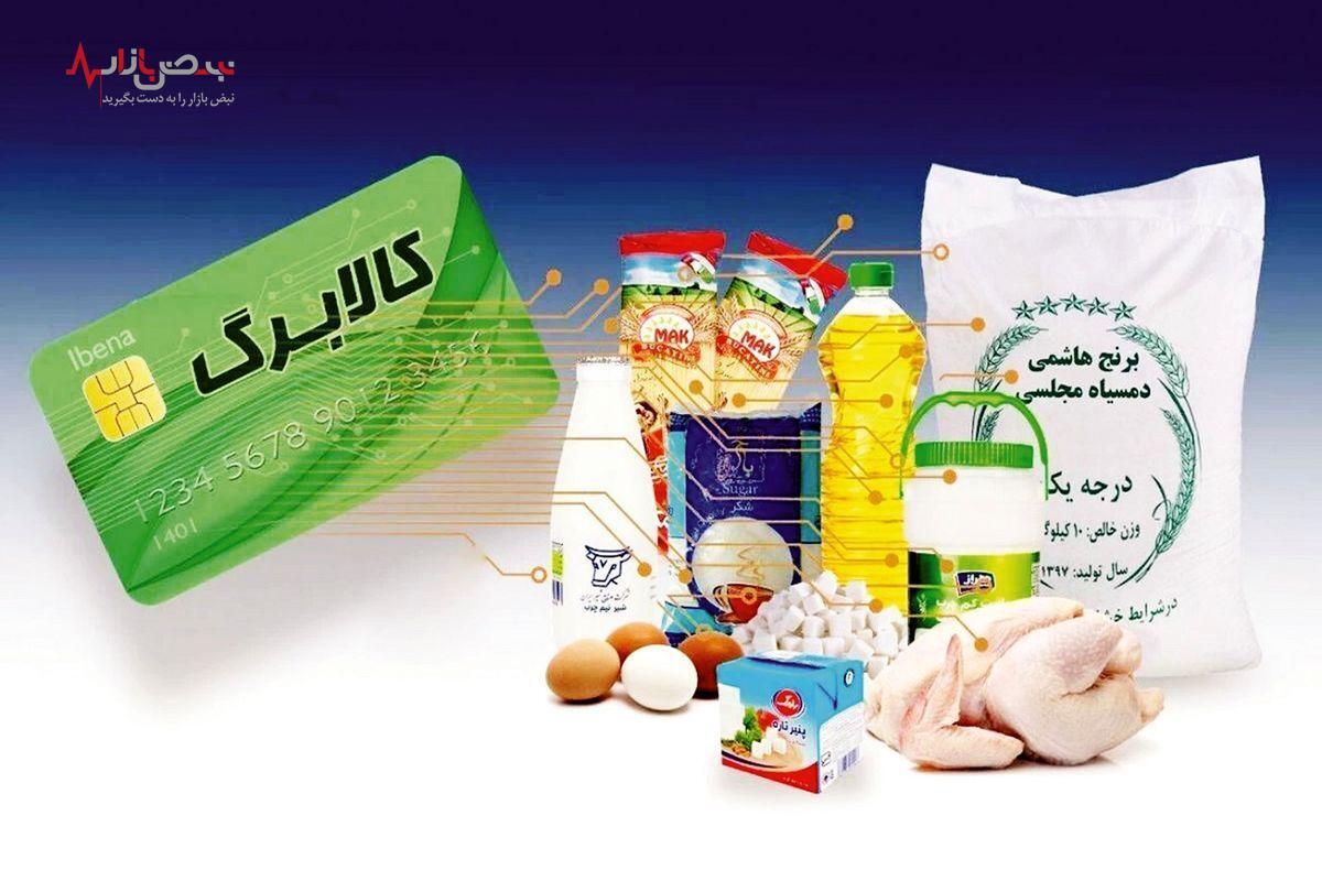 خبر مهم از زمان و مبلغ واریزی کالابرگ الکترونیکی ماه جاری + جزئیات