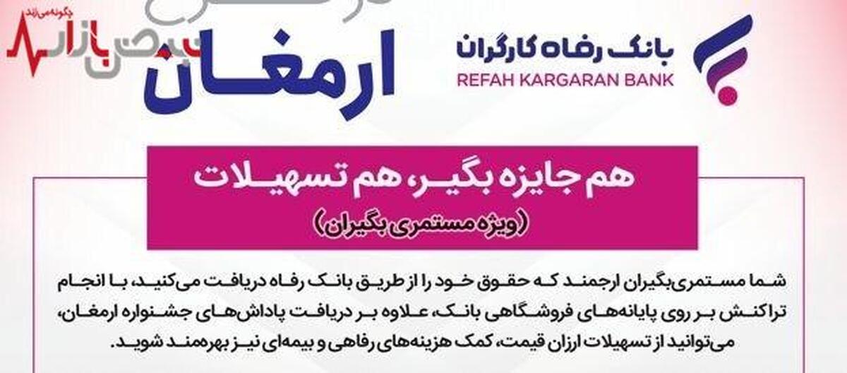 اسامی برندگان سیزدهمین دوره قرعه‌کشی طرح ارمغان بانک رفاه کارگران اعلام شد