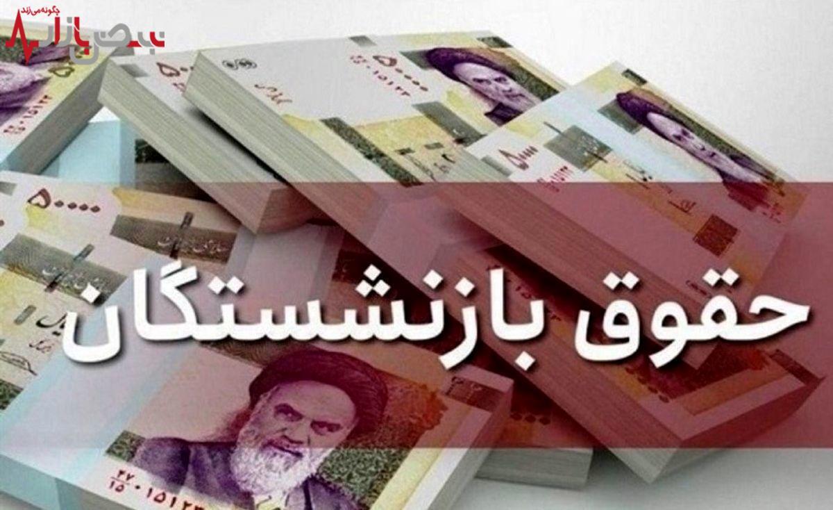 جدیدترین اخبار از همسان سازی حقوق بازنشستگان امروز شنبه بیست و چهارم شهریورماه + درمان بازنشستگان رایگان شد!؟