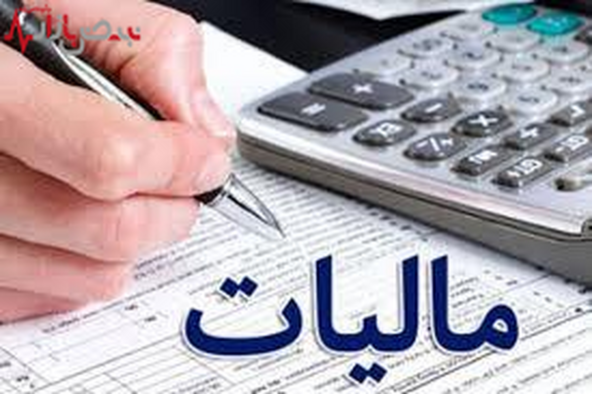 مهلت استفاده از بخشودگی صد درصدی جرایم مالیاتی فردا به پایان می‌رسد