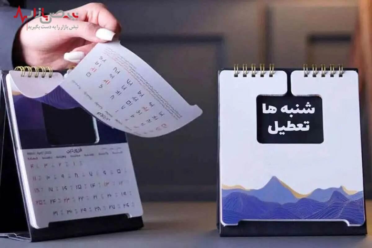 نامه جنجالی مرجع تقلید درباره تعطیلی شنبه به رئیس مجلس شورای اسلامی