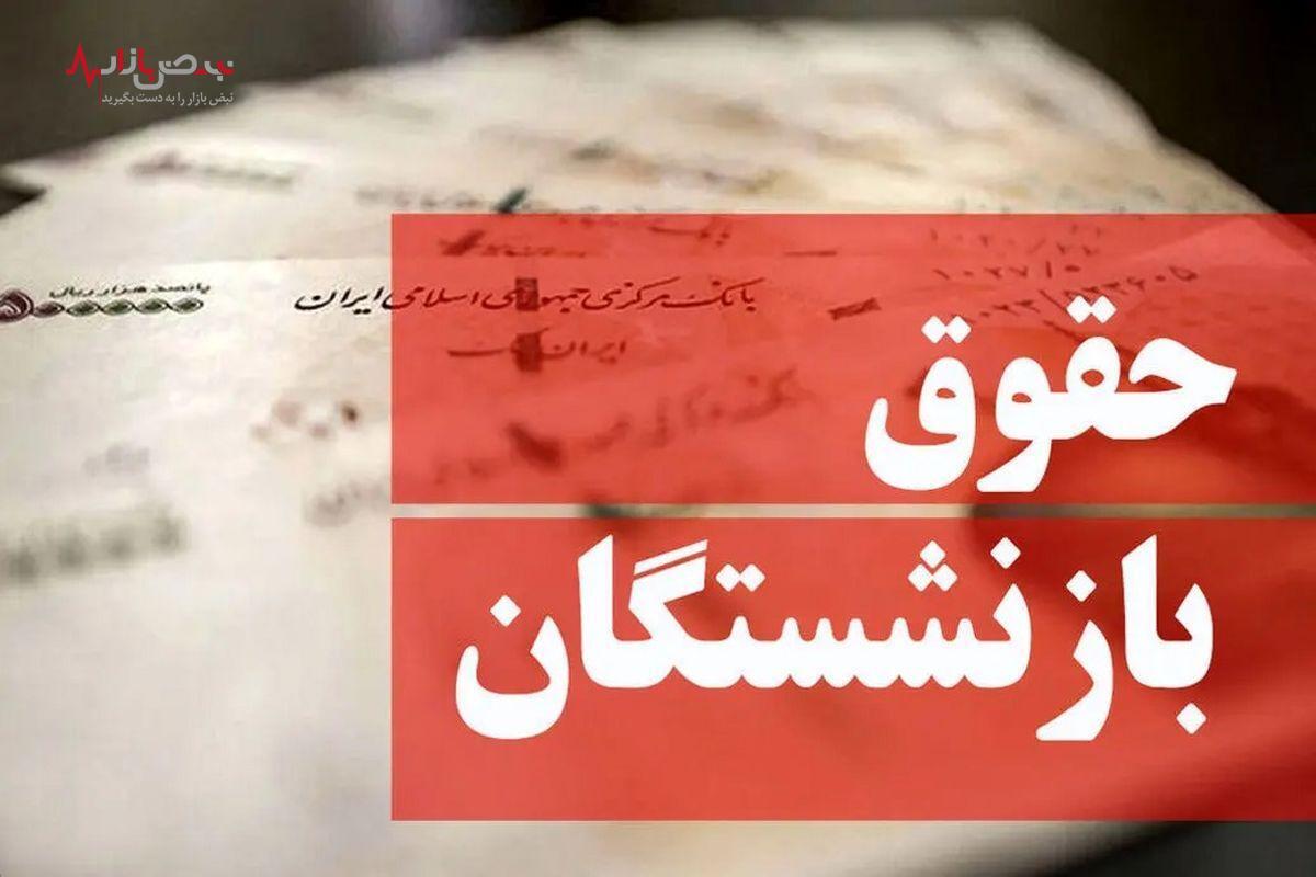 آخرین اخبار امروز جمعه نهم شهریورماه از همسان سازی حقوق بازنشستگان | اعمال طرح دو فوریتی متناسب‌ سازی حقوق بازنشستگان برای حداقل بگیران