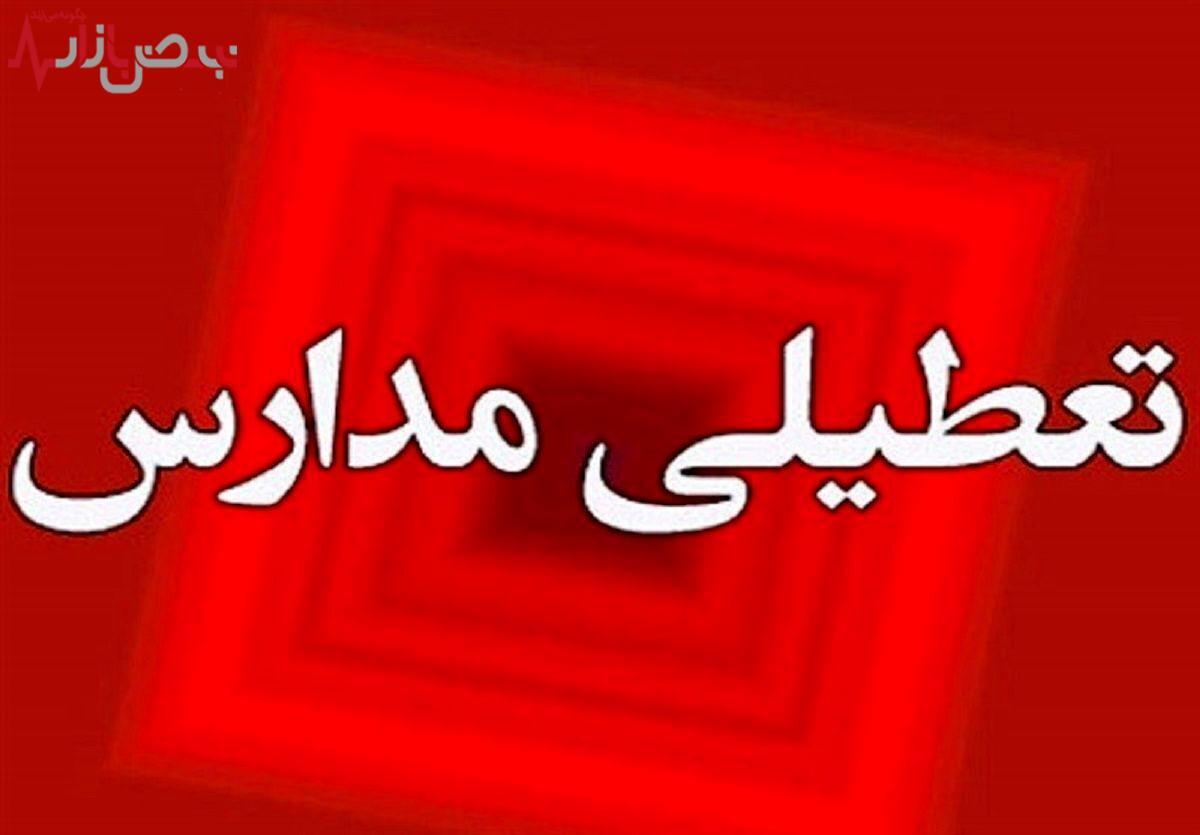 مدارس فردا سه شنبه ۱۷ مهر ۱۴۰۳ تعطیل شد؟