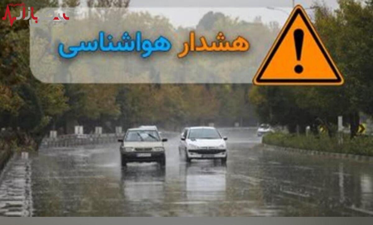 هشدار نارنجی هواشناسی و بارش باران برای کردستان