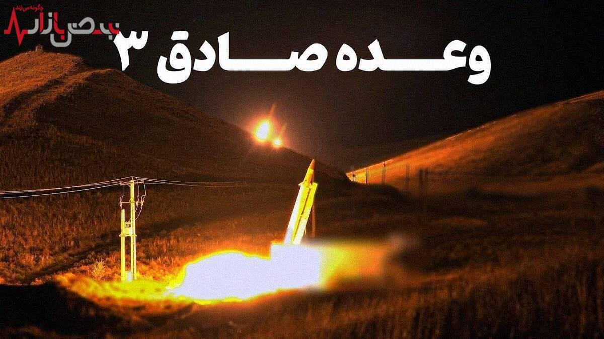 فوری/ امشب ایران به اسرائیل حمله می‌کند؟