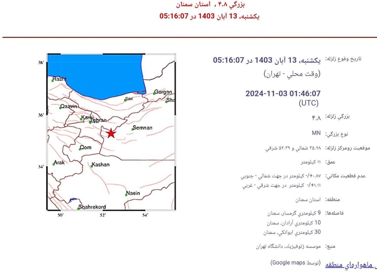 توضیح فرماندار گرمسار درباره صدای مهیب صبح امروز و قطعی برق و اینترنت