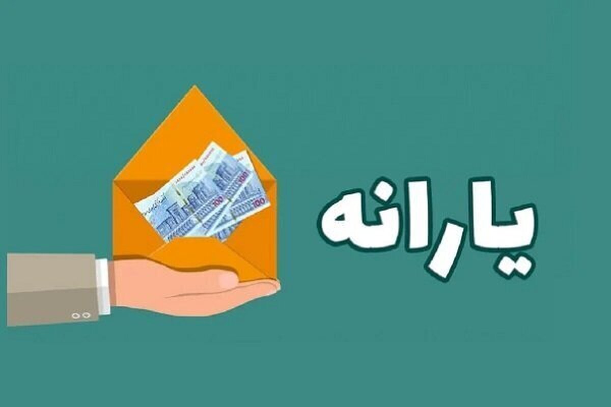 واریز یارانه دهک اول تا سوم