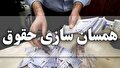  فوری/ افزایش حقوق بازنشستگان در آذر ۱۴۰۳ + مبلغ جدید