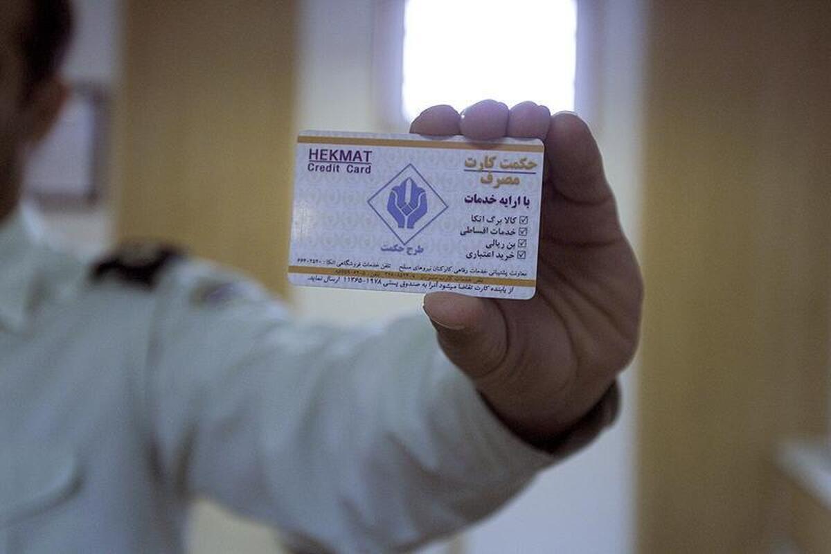 سورپرایز دولت برای بازنشستگان/ آغاز واریز یارانه حکمت کارت بازنشستگان لشکری