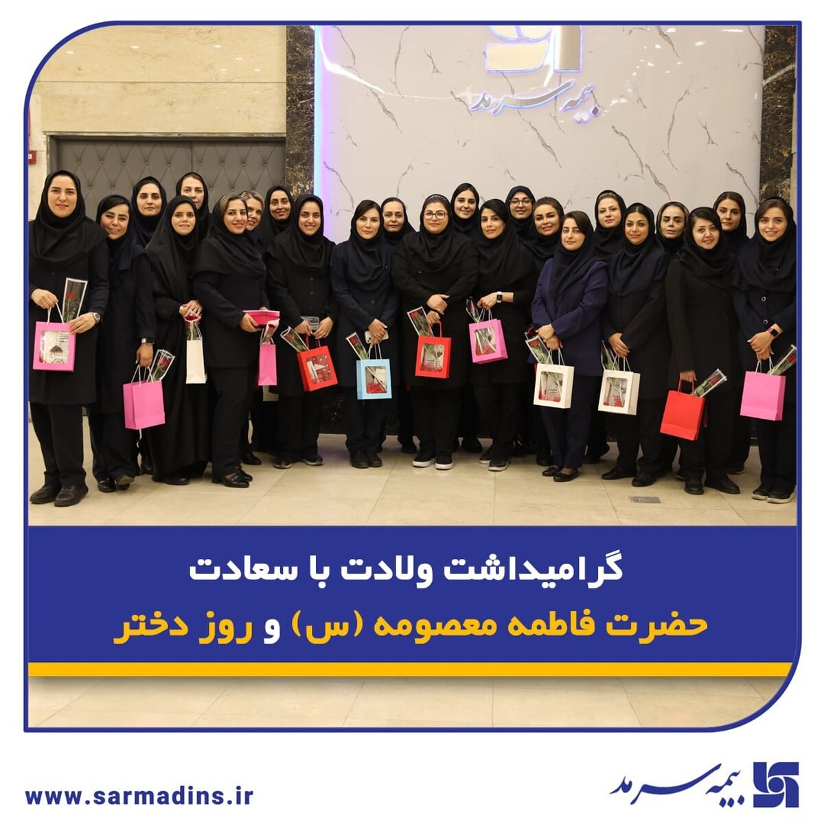 مراسم گرامیداشت روز دختر در بیمه سرمد