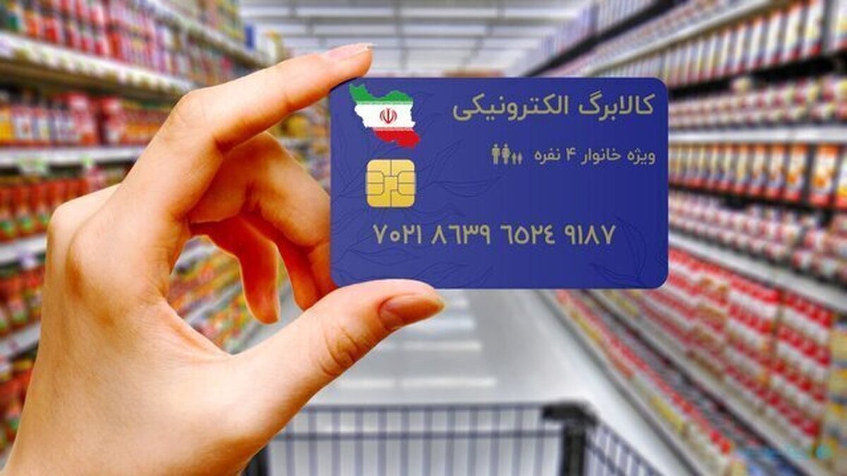 خبر مهم دوبت برای متقاضیان کالابرگ الکترونیک/ برخی مشمولان از دریافت یارانه معیشتی اردیبهشت حذف شدند