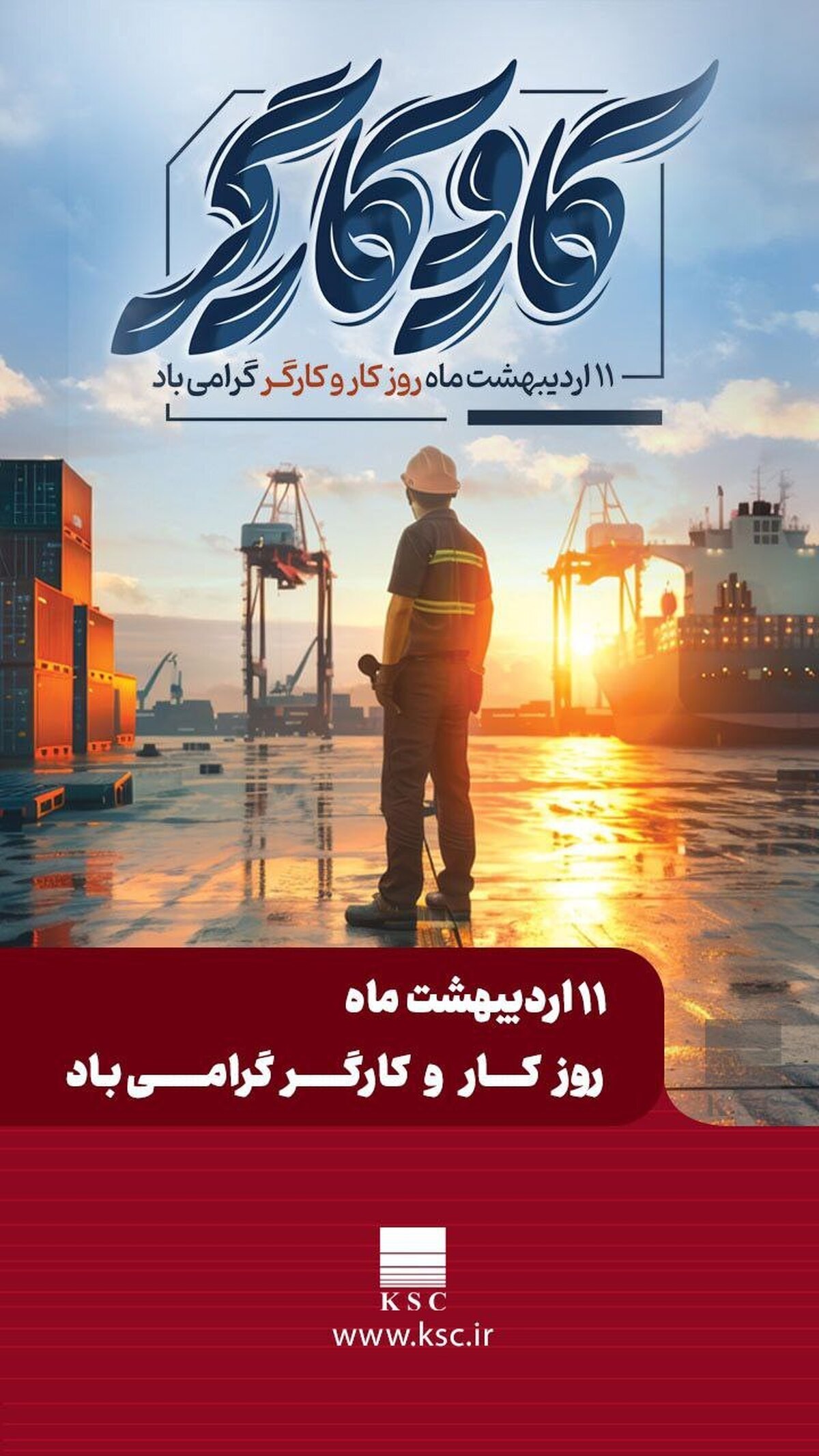 پیام مدیرعامل فولاد خوزستان به مناسبت روز جهانی کارگر