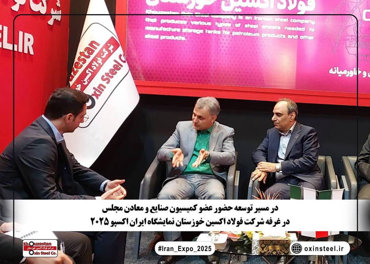 توکلی، عضو کمیسیون صنایع و معادن مجلس: فولاد اکسین، محور توسعه ملی و صادرات است / محصولات اکسین، ستون طرحهای ملی و کلید موفقیت ایران در بازارهای جهانی است